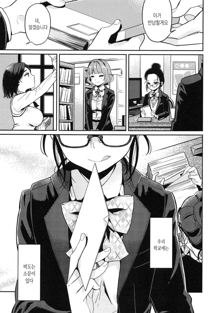 Seifuku Shoujo no Toriatsukaikata - School girl manual
