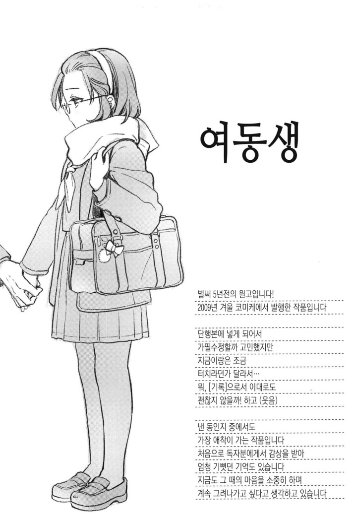 Seifuku Shoujo no Toriatsukaikata - School girl manual