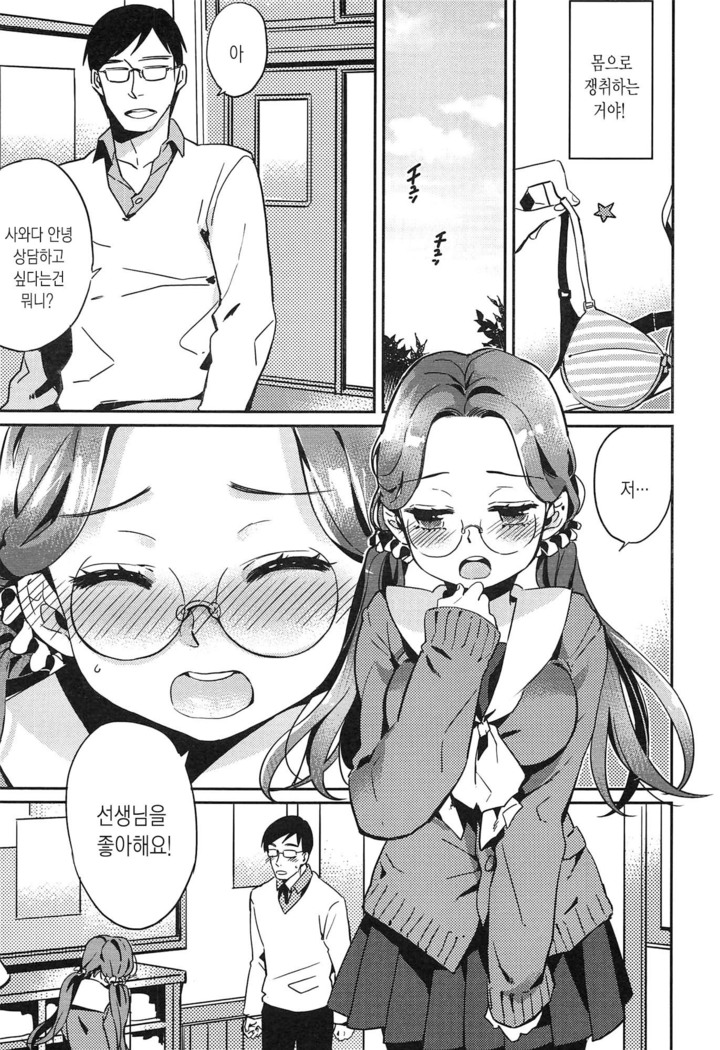 Seifuku Shoujo no Toriatsukaikata - School girl manual