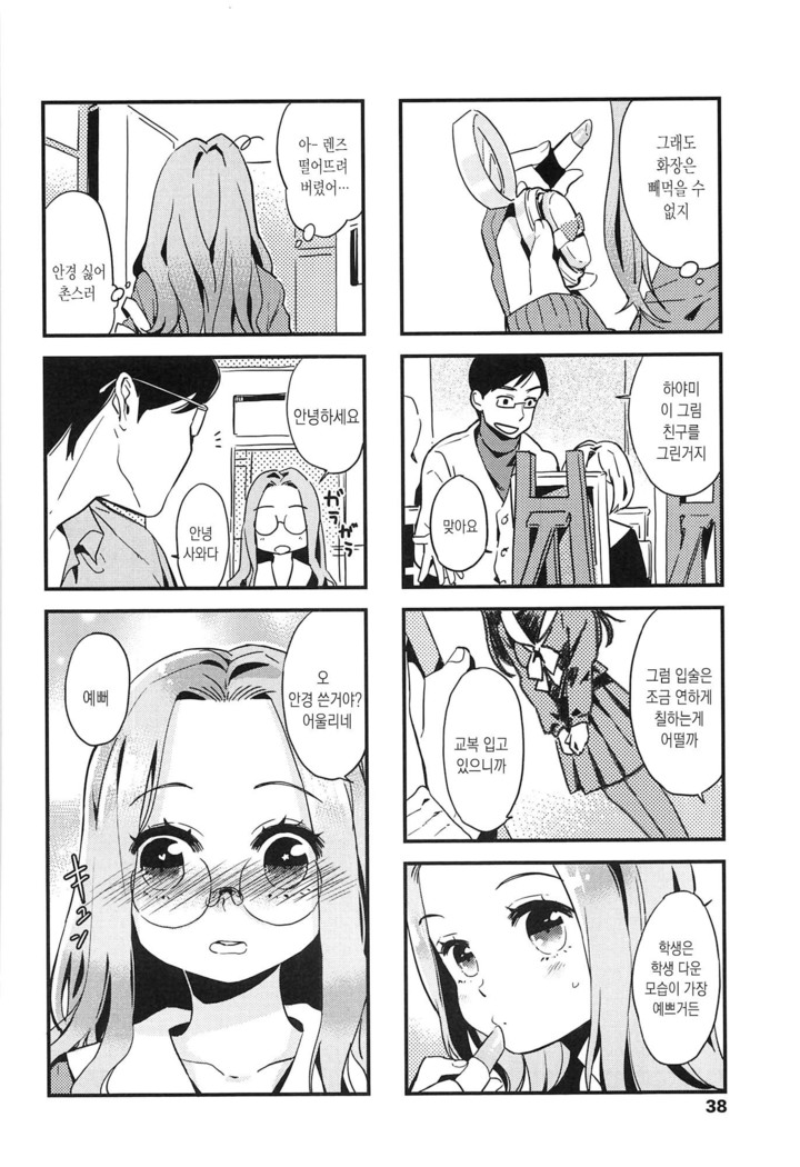 Seifuku Shoujo no Toriatsukaikata - School girl manual