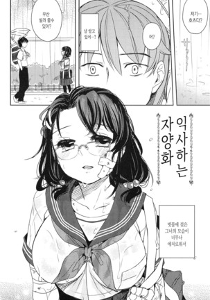 Seifuku Shoujo no Toriatsukaikata - School girl manual Page #142