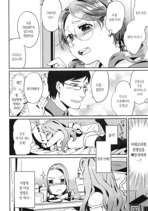 Seifuku Shoujo no Toriatsukaikata - School girl manual Page #40