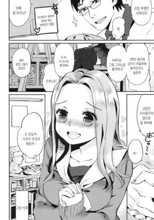 Seifuku Shoujo no Toriatsukaikata - School girl manual Page #36