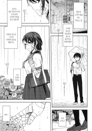 Seifuku Shoujo no Toriatsukaikata - School girl manual Page #141