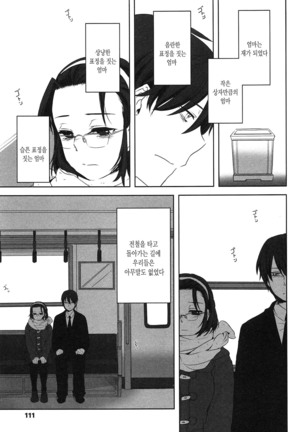 Seifuku Shoujo no Toriatsukaikata - School girl manual Page #111
