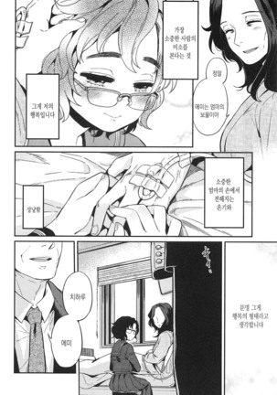 Seifuku Shoujo no Toriatsukaikata - School girl manual Page #176