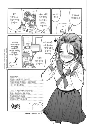 Seifuku Shoujo no Toriatsukaikata - School girl manual Page #211