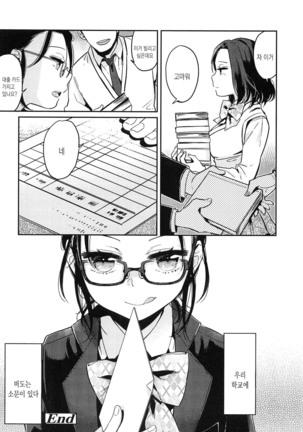 Seifuku Shoujo no Toriatsukaikata - School girl manual Page #28