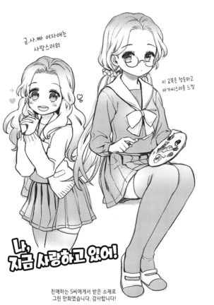 Seifuku Shoujo no Toriatsukaikata - School girl manual Page #57