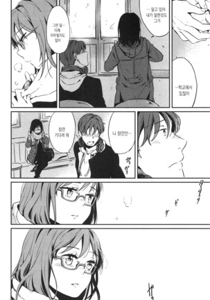 Seifuku Shoujo no Toriatsukaikata - School girl manual Page #172