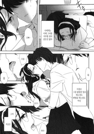 Seifuku Shoujo no Toriatsukaikata - School girl manual Page #121