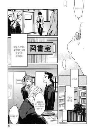 Seifuku Shoujo no Toriatsukaikata - School girl manual Page #27