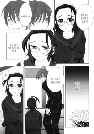 Seifuku Shoujo no Toriatsukaikata - School girl manual Page #93