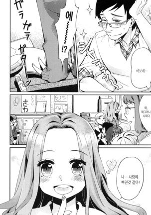 Seifuku Shoujo no Toriatsukaikata - School girl manual Page #32