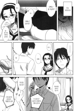 Seifuku Shoujo no Toriatsukaikata - School girl manual Page #115
