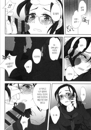 Seifuku Shoujo no Toriatsukaikata - School girl manual Page #98