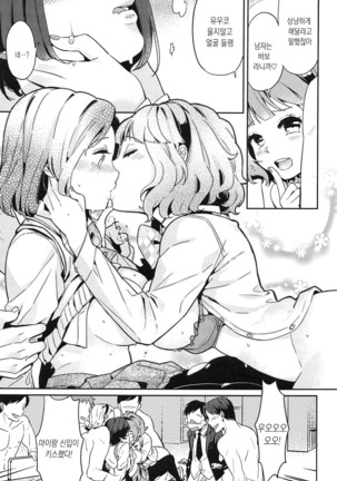 Seifuku Shoujo no Toriatsukaikata - School girl manual Page #17