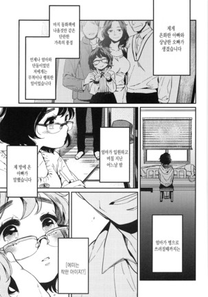 Seifuku Shoujo no Toriatsukaikata - School girl manual Page #181
