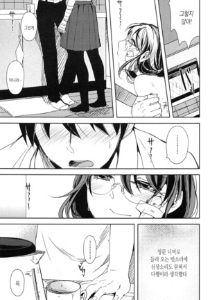 Seifuku Shoujo no Toriatsukaikata - School girl manual Page #147