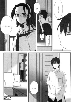 Seifuku Shoujo no Toriatsukaikata - School girl manual Page #138