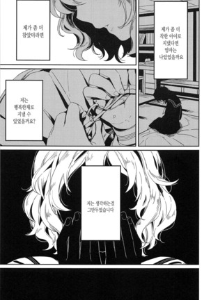 Seifuku Shoujo no Toriatsukaikata - School girl manual Page #205