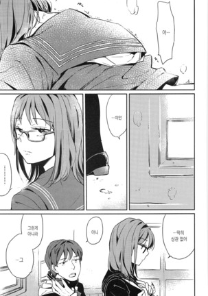 Seifuku Shoujo no Toriatsukaikata - School girl manual Page #171
