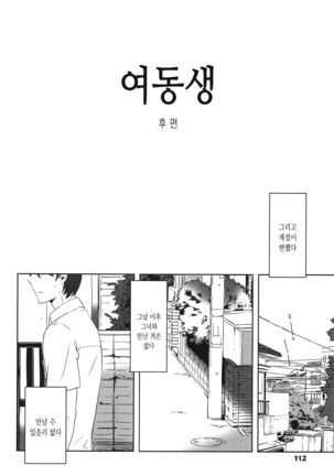 Seifuku Shoujo no Toriatsukaikata - School girl manual Page #112
