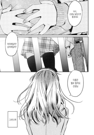 Seifuku Shoujo no Toriatsukaikata - School girl manual Page #83