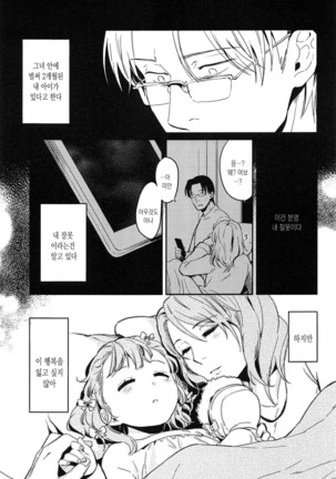 Seifuku Shoujo no Toriatsukaikata - School girl manual Page #81