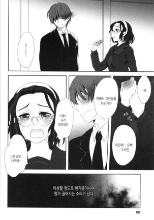 Seifuku Shoujo no Toriatsukaikata - School girl manual Page #96