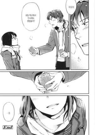 Seifuku Shoujo no Toriatsukaikata - School girl manual Page #173