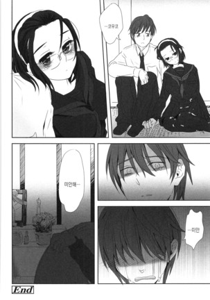 Seifuku Shoujo no Toriatsukaikata - School girl manual Page #110