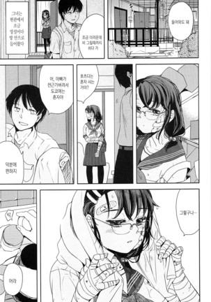 Seifuku Shoujo no Toriatsukaikata - School girl manual Page #143