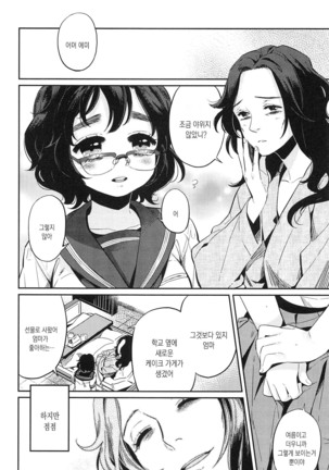 Seifuku Shoujo no Toriatsukaikata - School girl manual Page #190