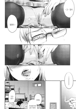 Seifuku Shoujo no Toriatsukaikata - School girl manual Page #76