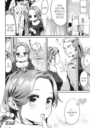 Seifuku Shoujo no Toriatsukaikata - School girl manual Page #56