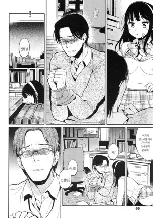 Seifuku Shoujo no Toriatsukaikata - School girl manual Page #66
