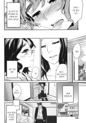 Seifuku Shoujo no Toriatsukaikata - School girl manual Page #196