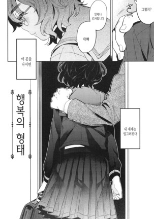 Seifuku Shoujo no Toriatsukaikata - School girl manual Page #178