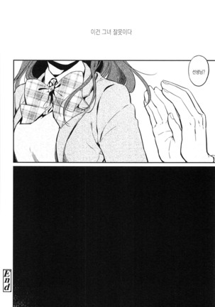 Seifuku Shoujo no Toriatsukaikata - School girl manual Page #84