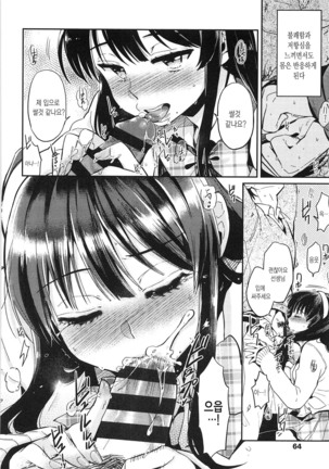 Seifuku Shoujo no Toriatsukaikata - School girl manual Page #64