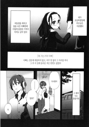 Seifuku Shoujo no Toriatsukaikata - School girl manual Page #87
