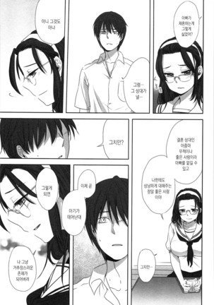 Seifuku Shoujo no Toriatsukaikata - School girl manual Page #117