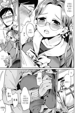 Seifuku Shoujo no Toriatsukaikata - School girl manual Page #43
