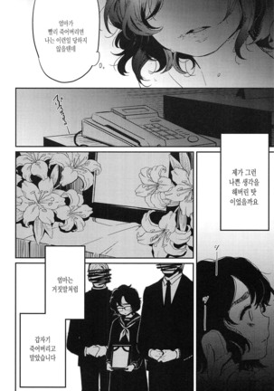 Seifuku Shoujo no Toriatsukaikata - School girl manual Page #204