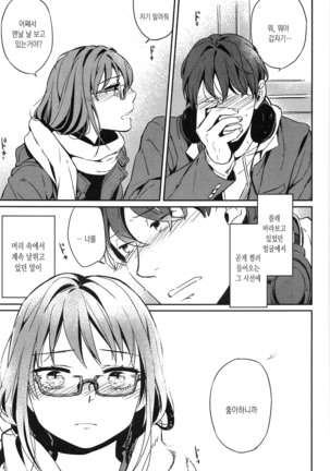 Seifuku Shoujo no Toriatsukaikata - School girl manual Page #161