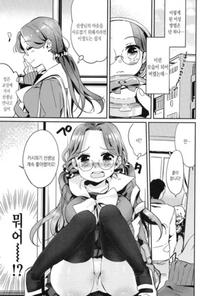 Seifuku Shoujo no Toriatsukaikata - School girl manual Page #39