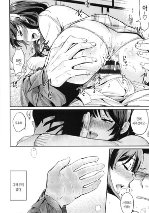 Seifuku Shoujo no Toriatsukaikata - School girl manual Page #72