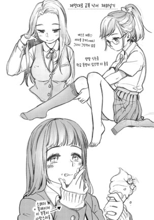 Seifuku Shoujo no Toriatsukaikata - School girl manual Page #209