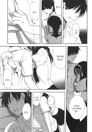 Seifuku Shoujo no Toriatsukaikata - School girl manual Page #119